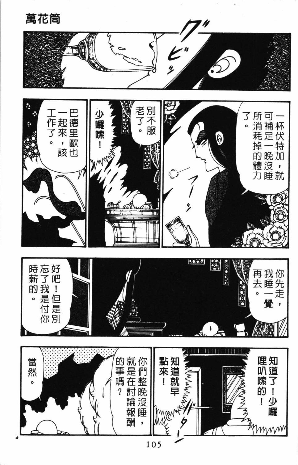 《帕塔利洛!》漫画最新章节第26卷免费下拉式在线观看章节第【111】张图片