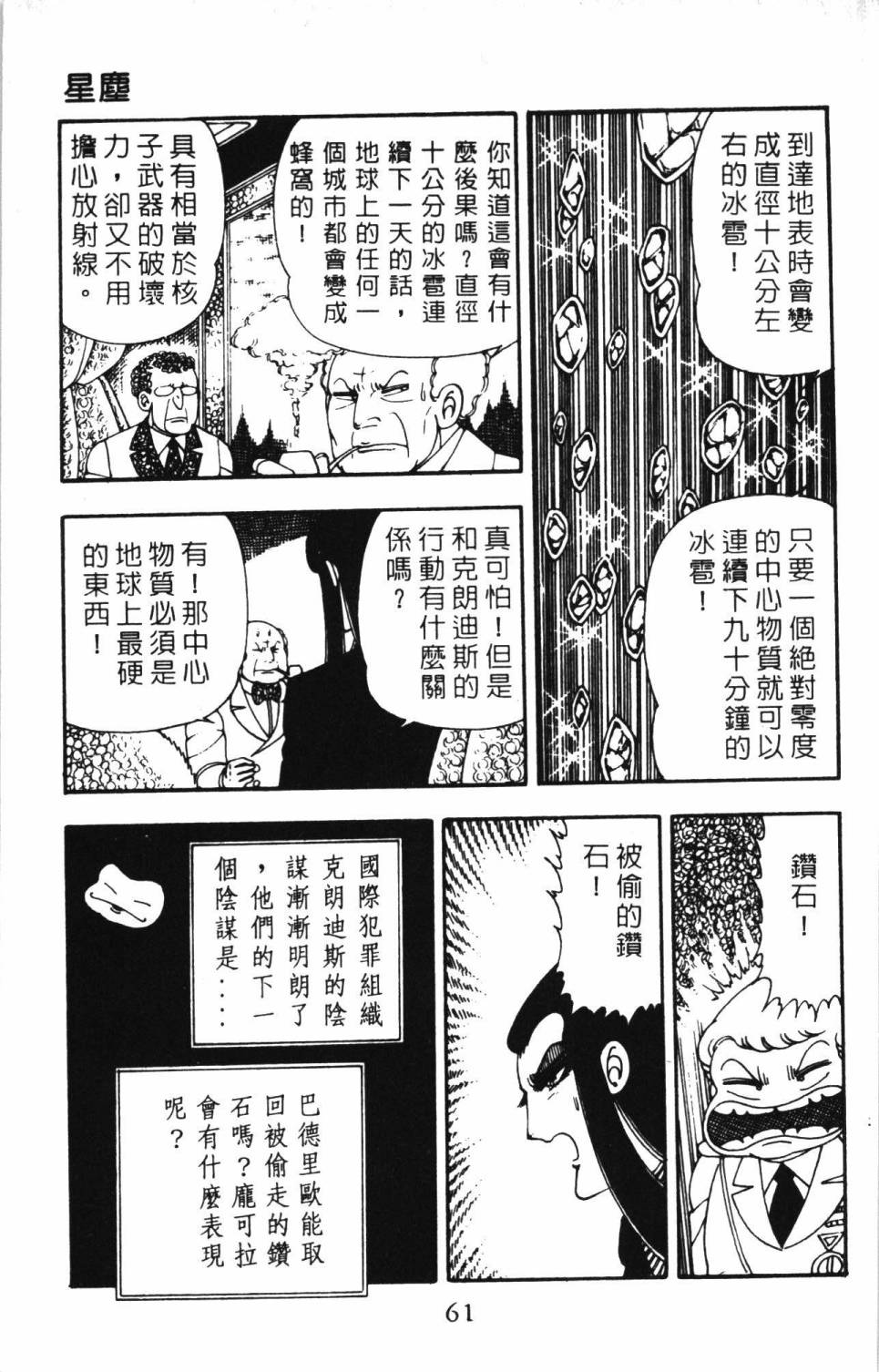 《帕塔利洛!》漫画最新章节第5卷免费下拉式在线观看章节第【67】张图片