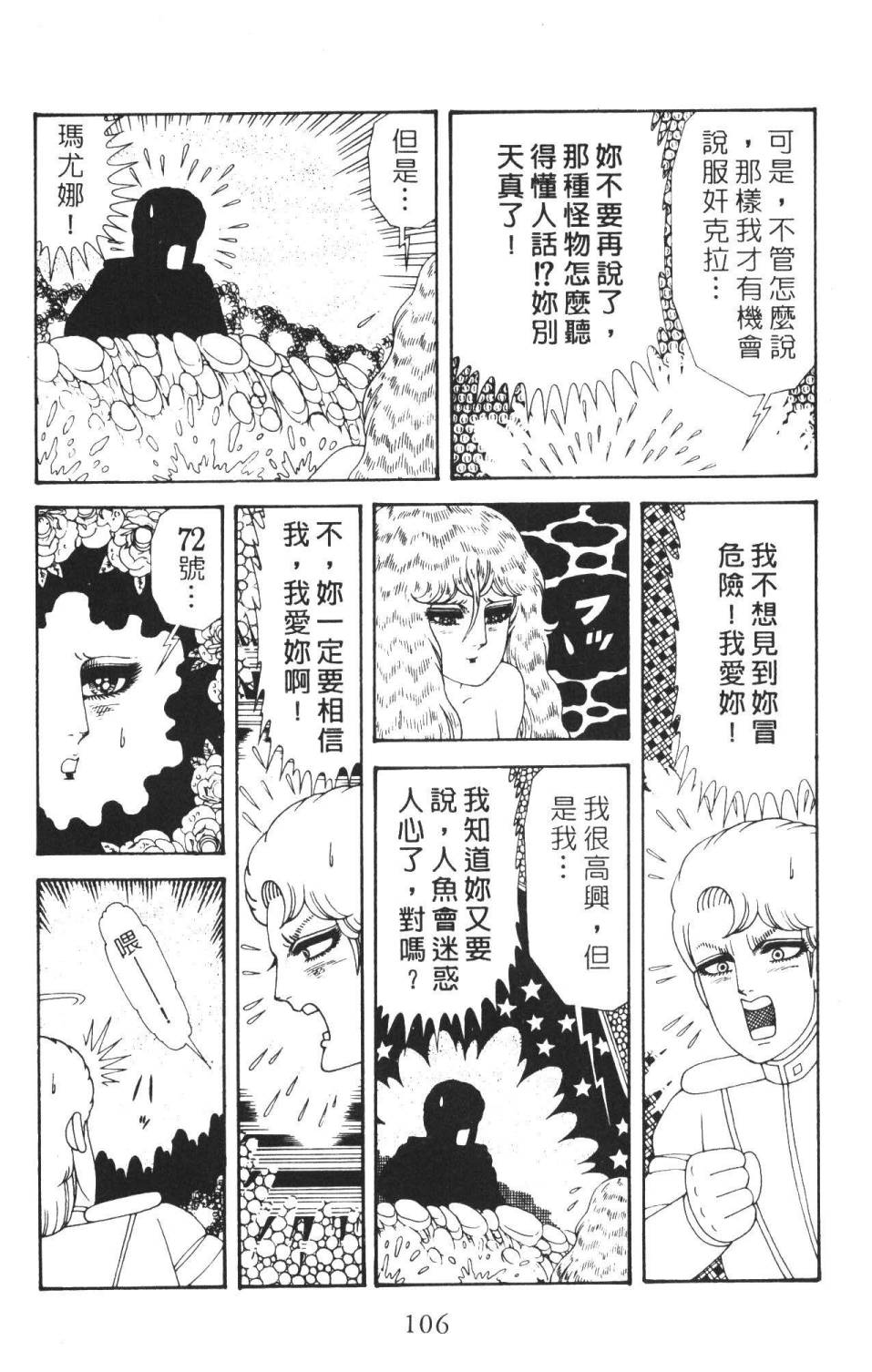 《帕塔利洛!》漫画最新章节第36卷免费下拉式在线观看章节第【112】张图片