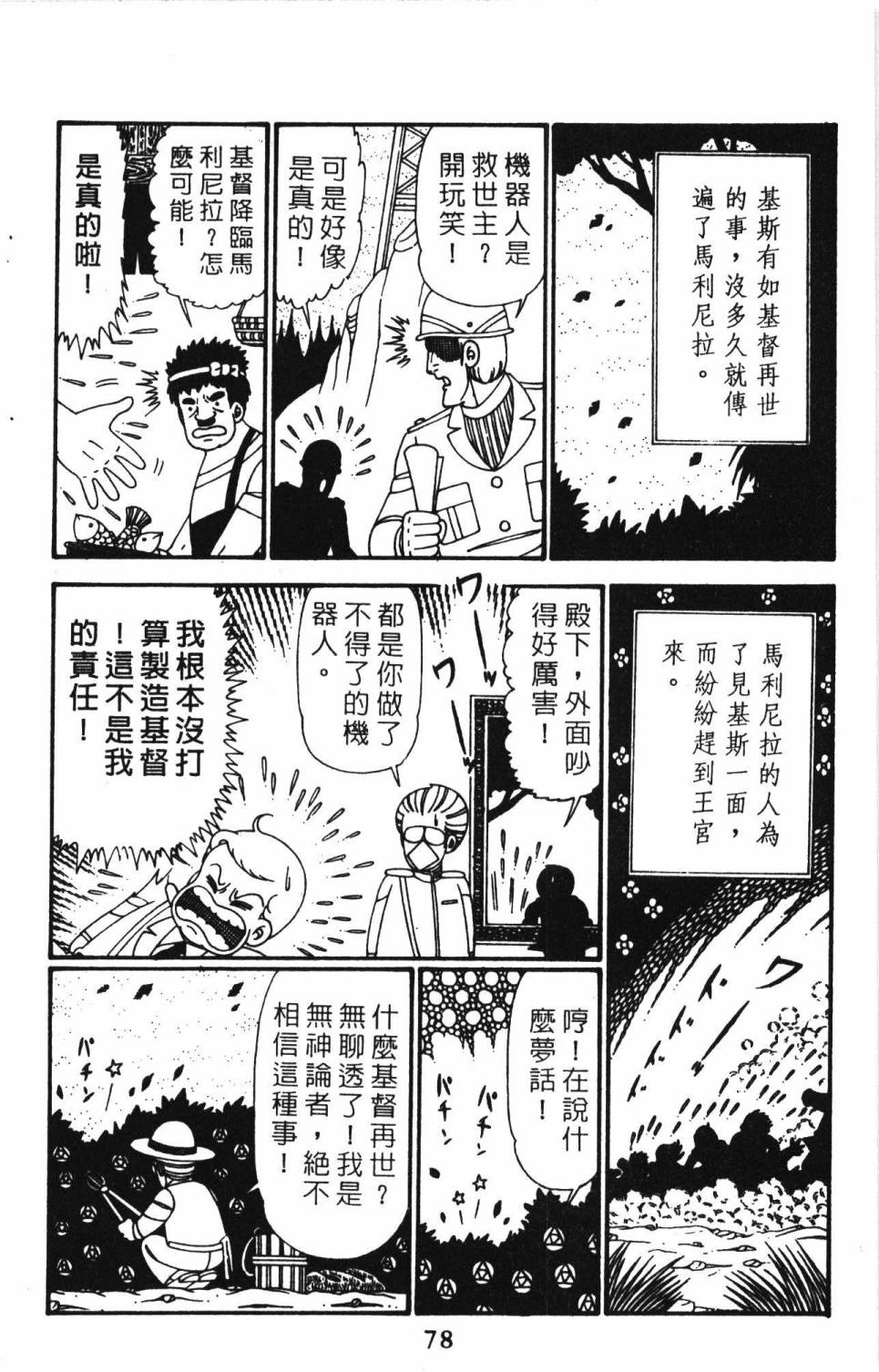 《帕塔利洛!》漫画最新章节第27卷免费下拉式在线观看章节第【84】张图片