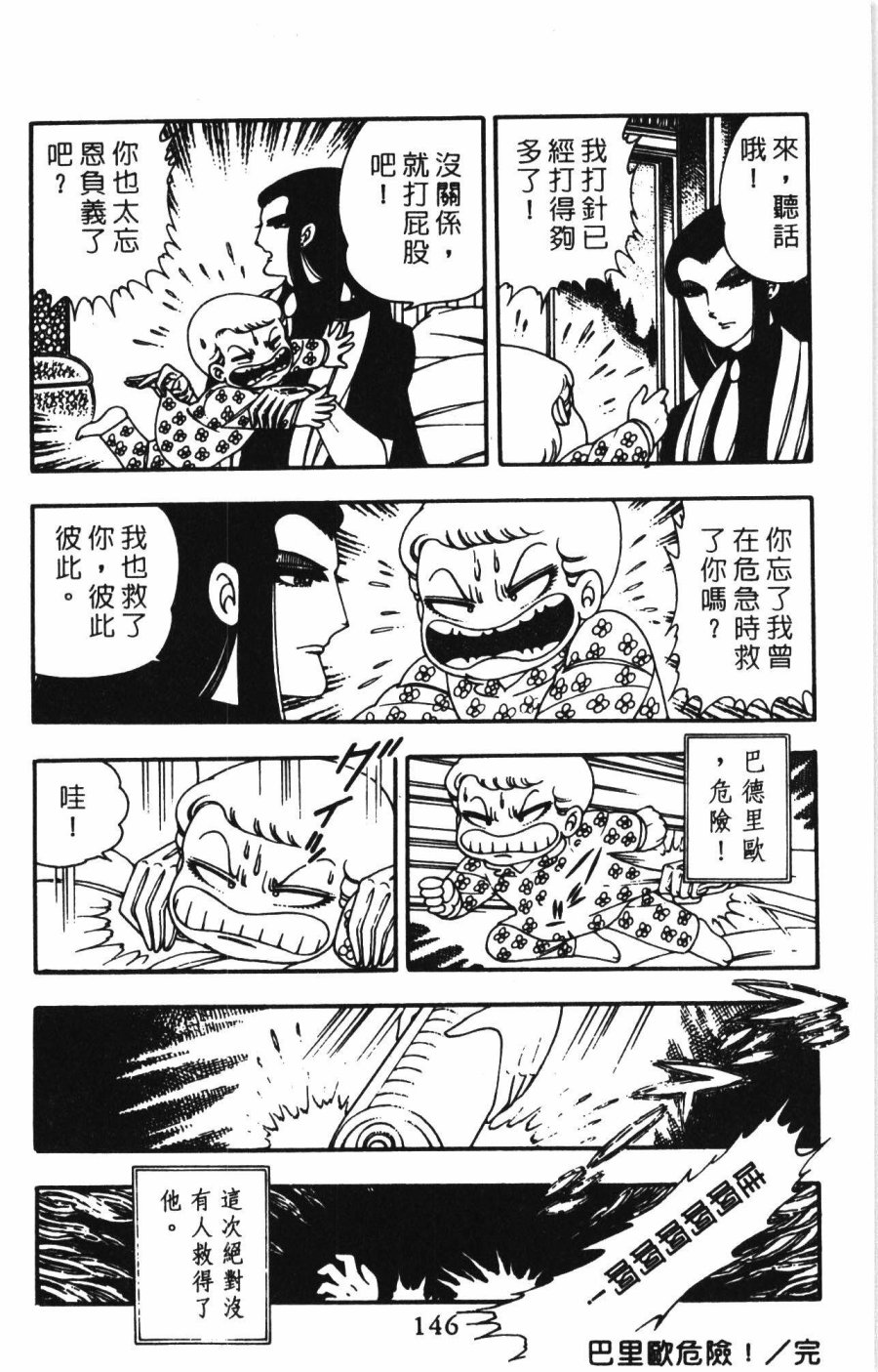 《帕塔利洛!》漫画最新章节第1卷免费下拉式在线观看章节第【152】张图片