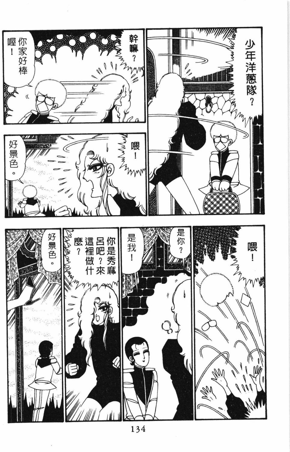 《帕塔利洛!》漫画最新章节第25卷免费下拉式在线观看章节第【140】张图片