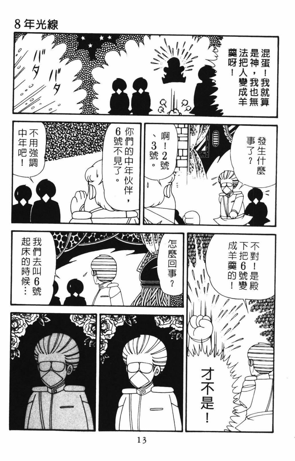 《帕塔利洛!》漫画最新章节第33卷免费下拉式在线观看章节第【19】张图片