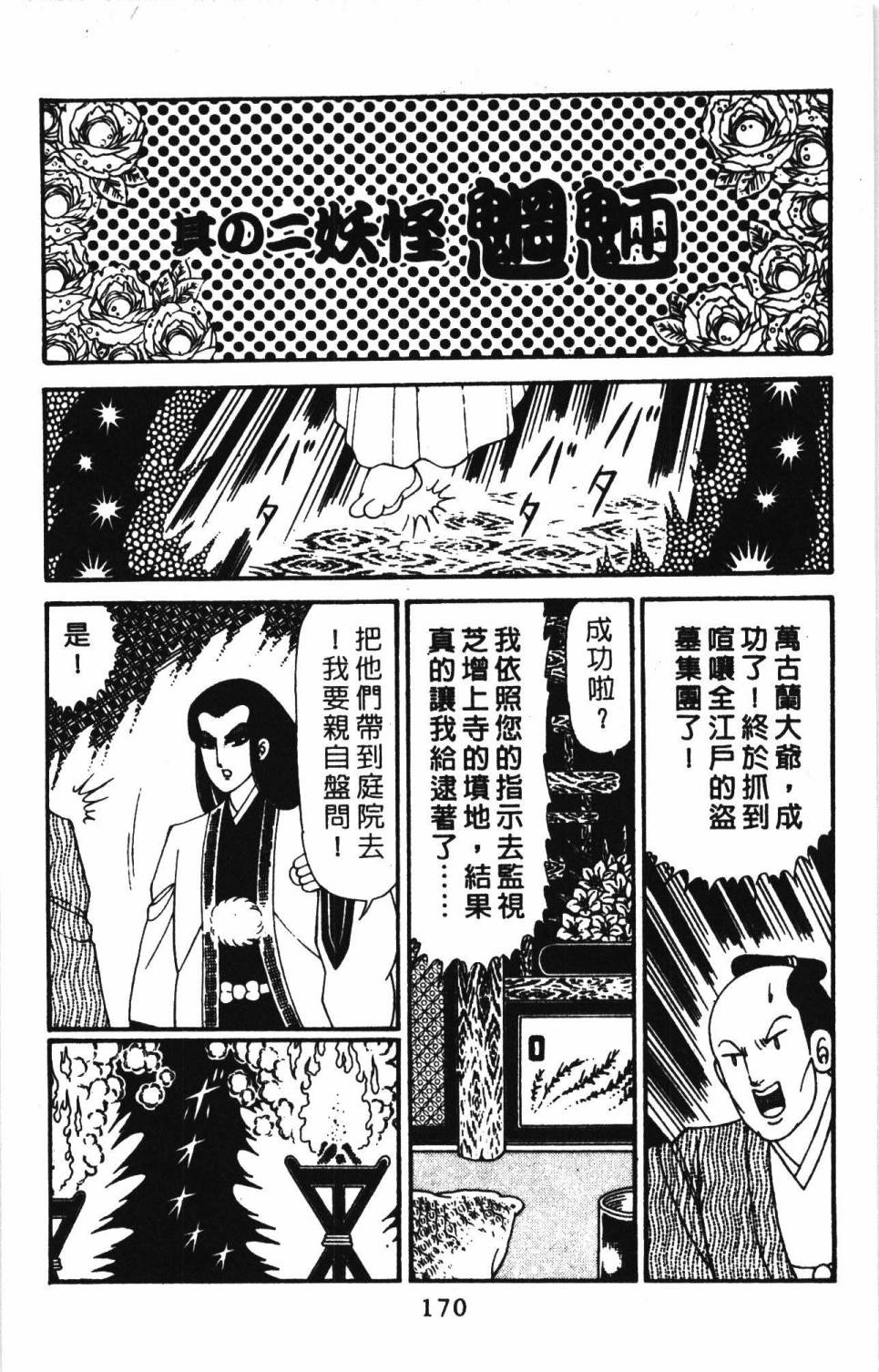 《帕塔利洛!》漫画最新章节第30卷免费下拉式在线观看章节第【176】张图片