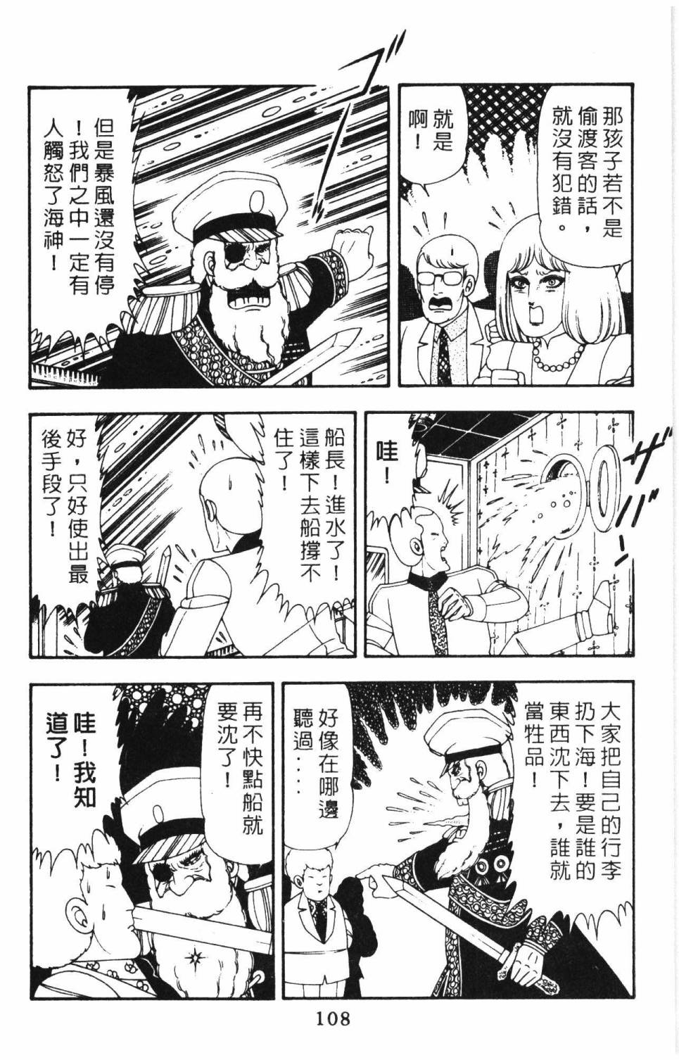 《帕塔利洛!》漫画最新章节第15卷免费下拉式在线观看章节第【114】张图片