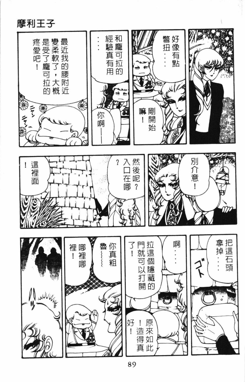 《帕塔利洛!》漫画最新章节第6卷免费下拉式在线观看章节第【95】张图片