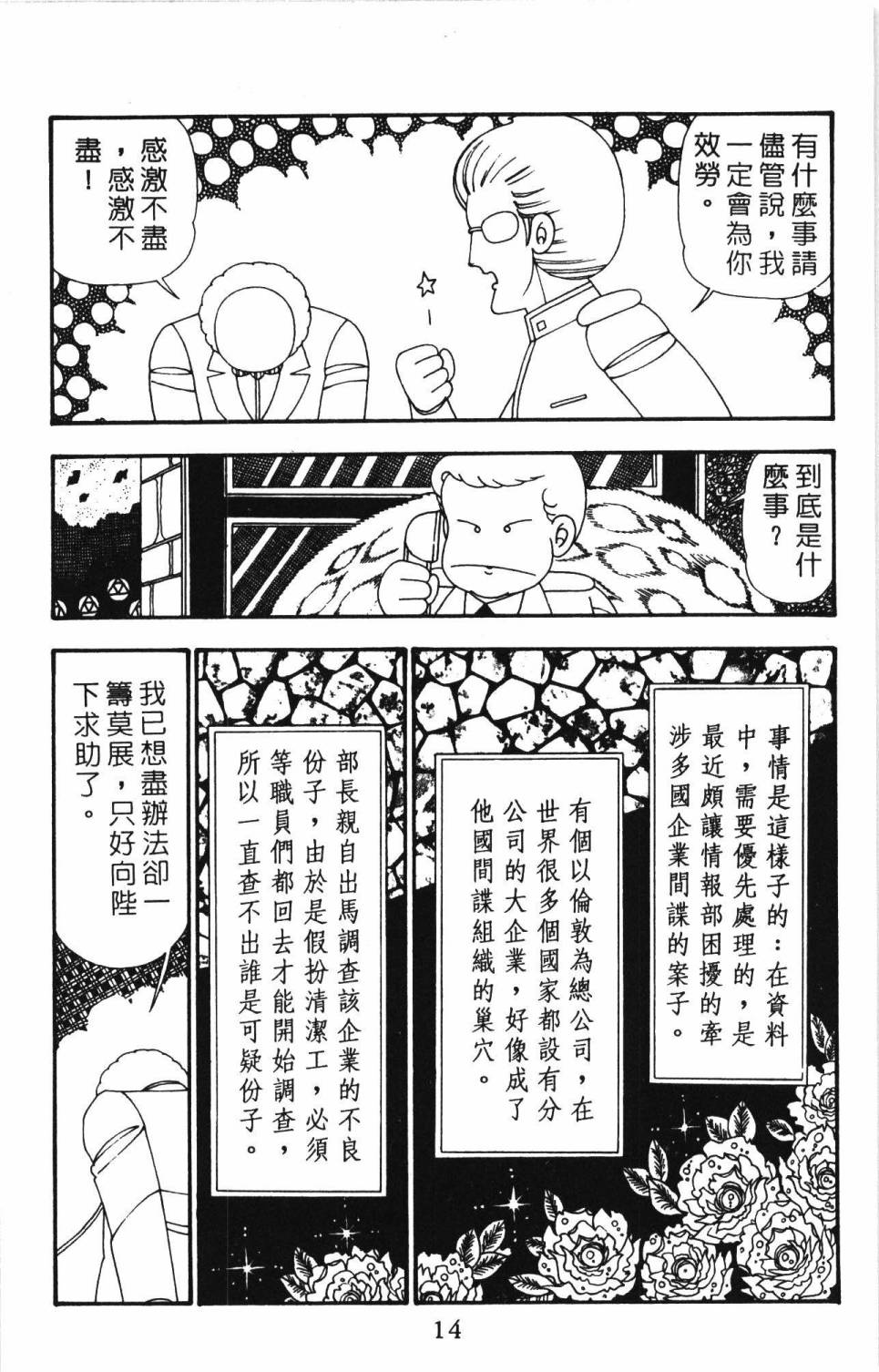 《帕塔利洛!》漫画最新章节第26卷免费下拉式在线观看章节第【20】张图片