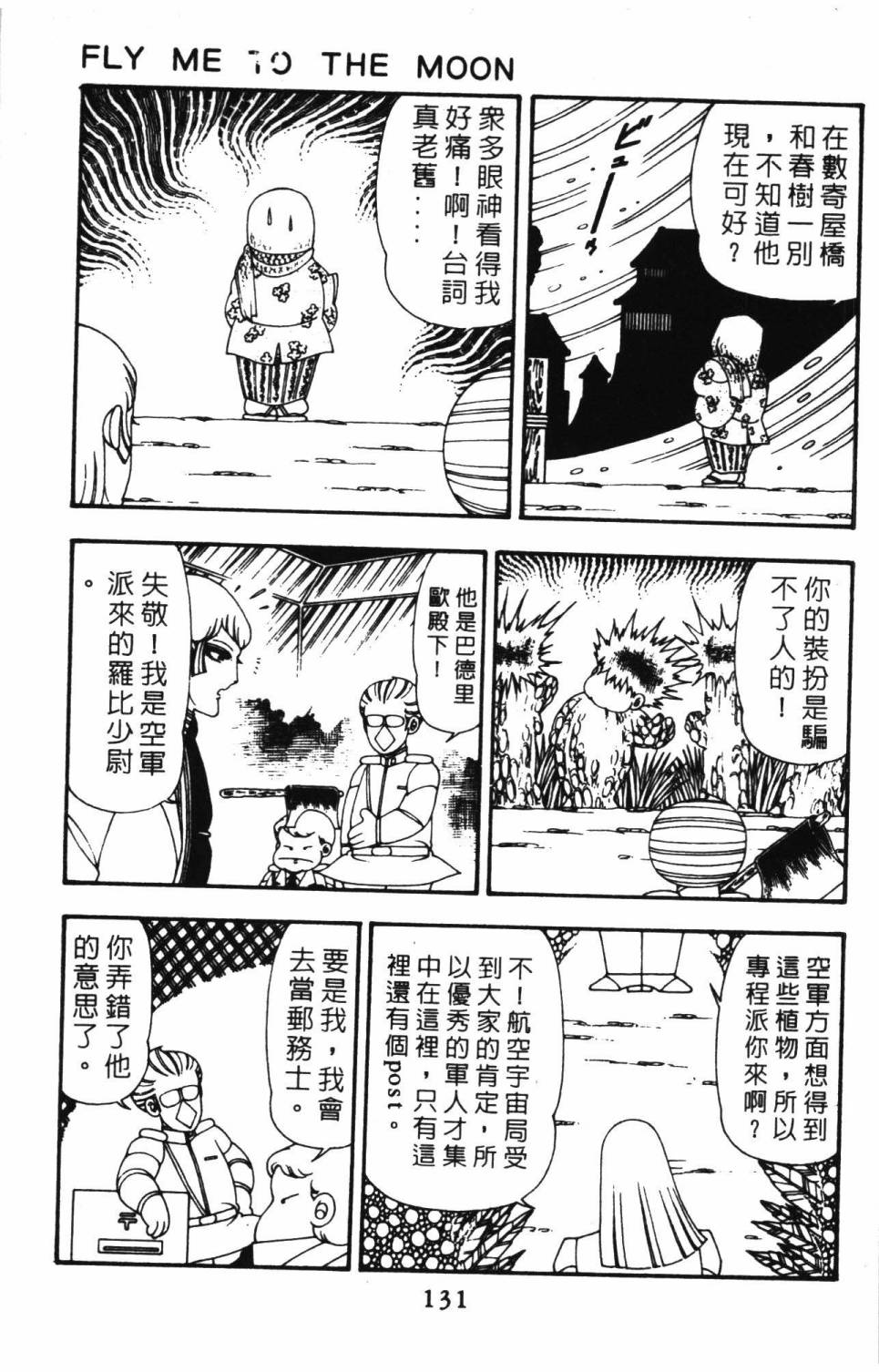 《帕塔利洛!》漫画最新章节第10卷免费下拉式在线观看章节第【137】张图片