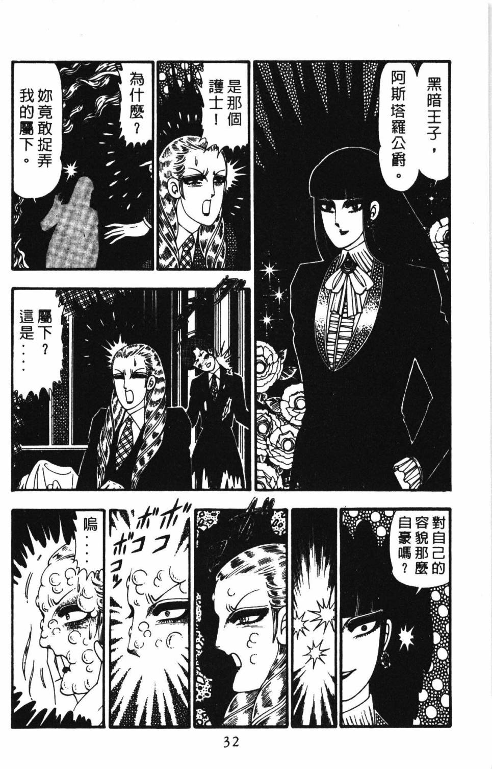 《帕塔利洛!》漫画最新章节第23卷免费下拉式在线观看章节第【38】张图片