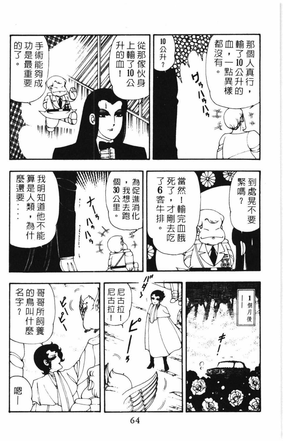 《帕塔利洛!》漫画最新章节第10卷免费下拉式在线观看章节第【70】张图片