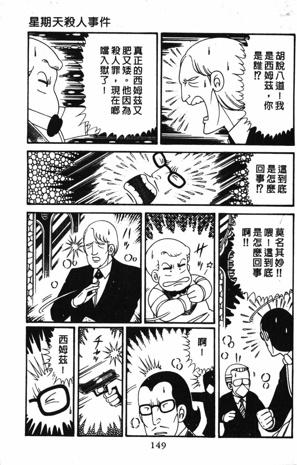 《帕塔利洛!》漫画最新章节第32卷免费下拉式在线观看章节第【155】张图片