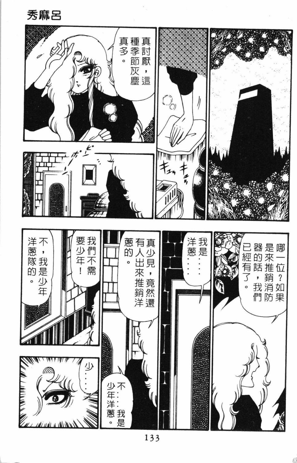 《帕塔利洛!》漫画最新章节第25卷免费下拉式在线观看章节第【139】张图片