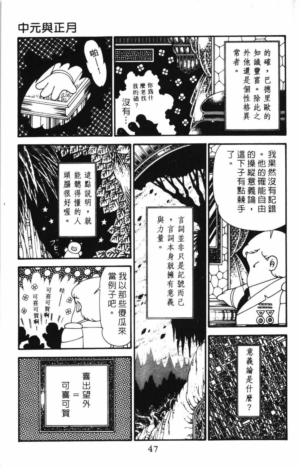 《帕塔利洛!》漫画最新章节第29卷免费下拉式在线观看章节第【53】张图片