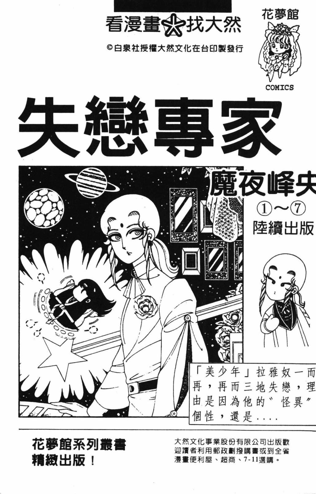 《帕塔利洛!》漫画最新章节第33卷免费下拉式在线观看章节第【193】张图片