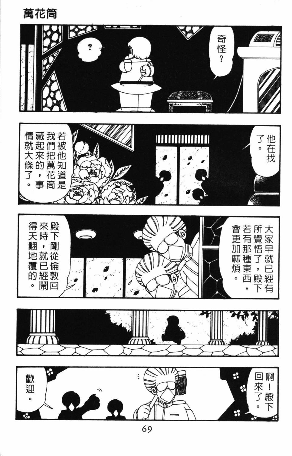 《帕塔利洛!》漫画最新章节第26卷免费下拉式在线观看章节第【75】张图片