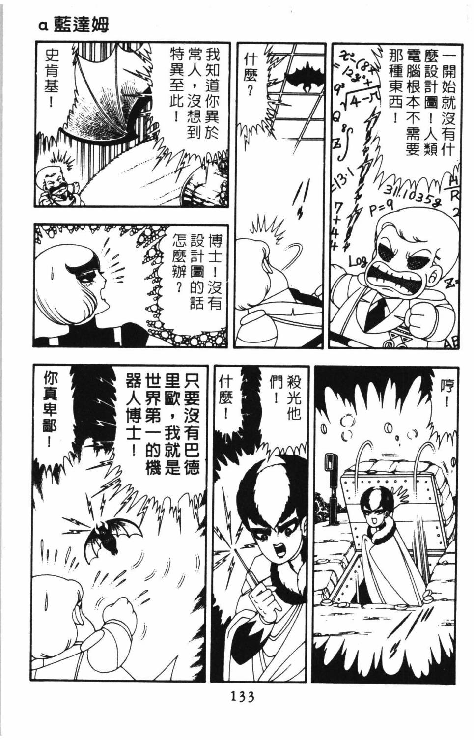 《帕塔利洛!》漫画最新章节第14卷免费下拉式在线观看章节第【139】张图片