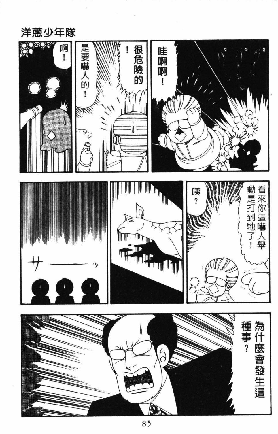 《帕塔利洛!》漫画最新章节第21卷免费下拉式在线观看章节第【91】张图片