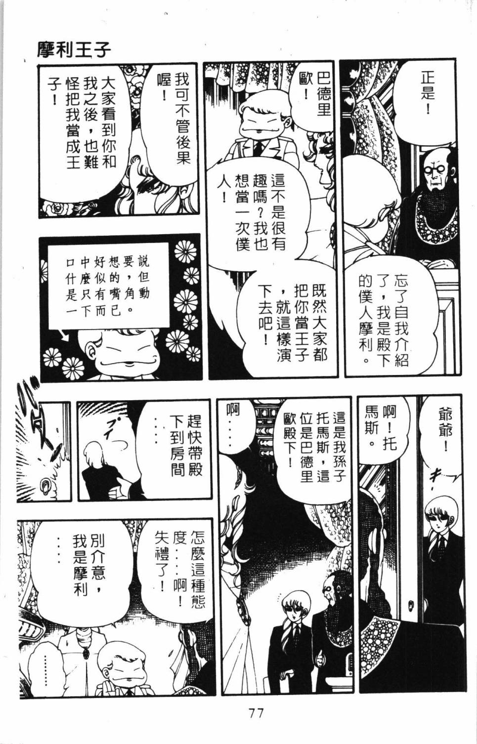 《帕塔利洛!》漫画最新章节第6卷免费下拉式在线观看章节第【83】张图片