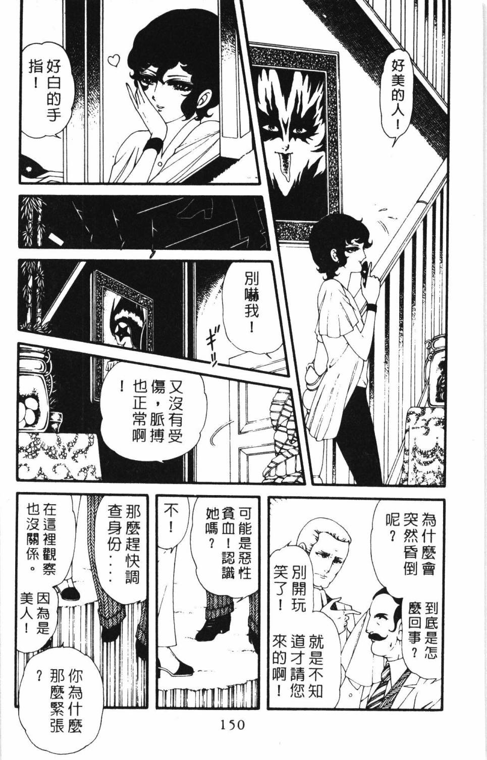 《帕塔利洛!》漫画最新章节第5卷免费下拉式在线观看章节第【156】张图片