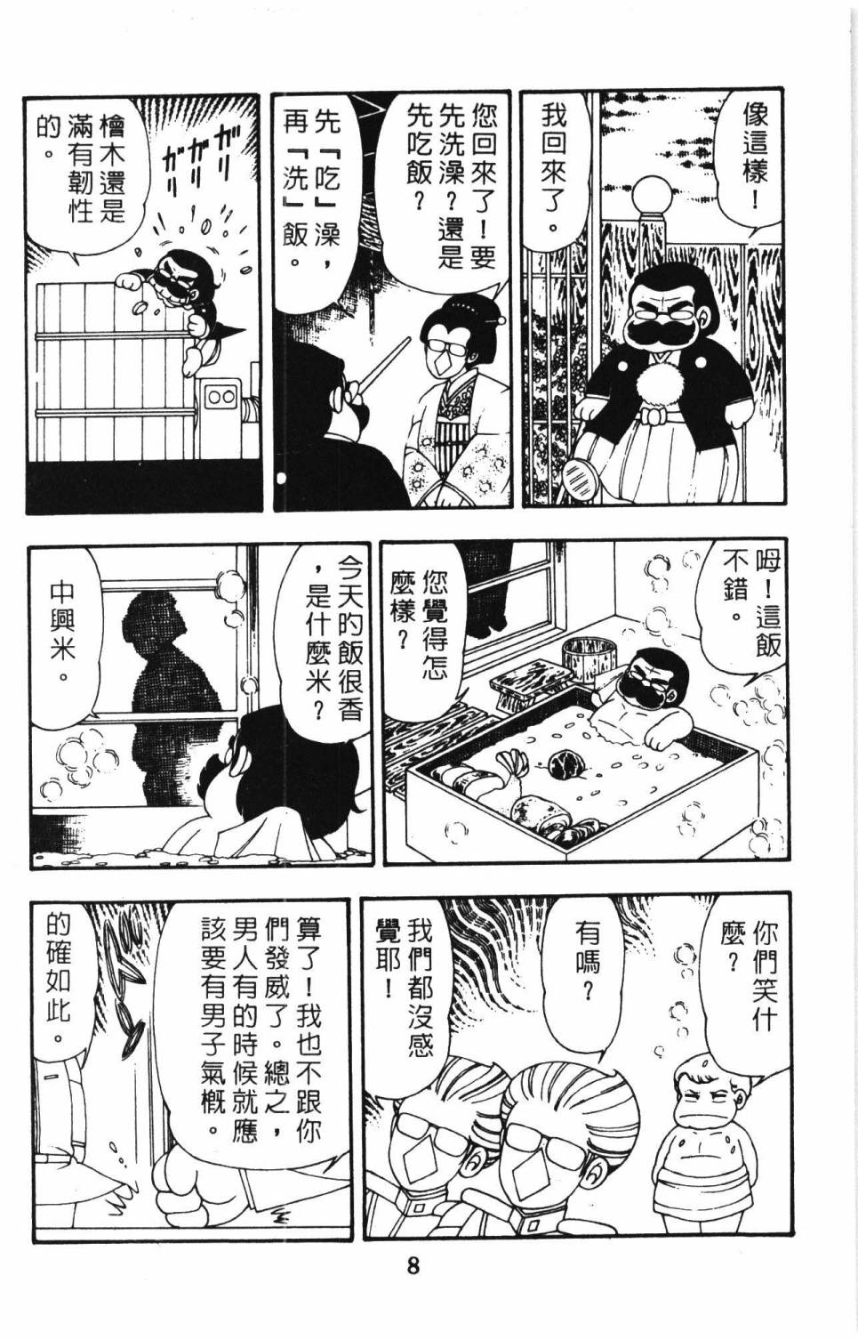 《帕塔利洛!》漫画最新章节第10卷免费下拉式在线观看章节第【14】张图片