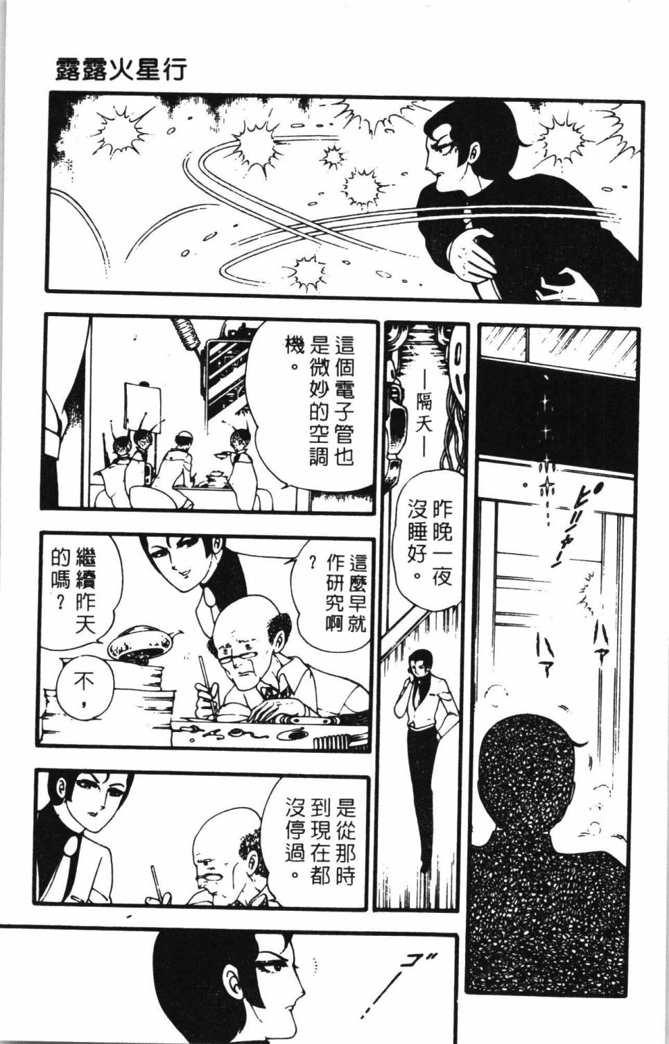 《帕塔利洛!》漫画最新章节第2卷免费下拉式在线观看章节第【151】张图片