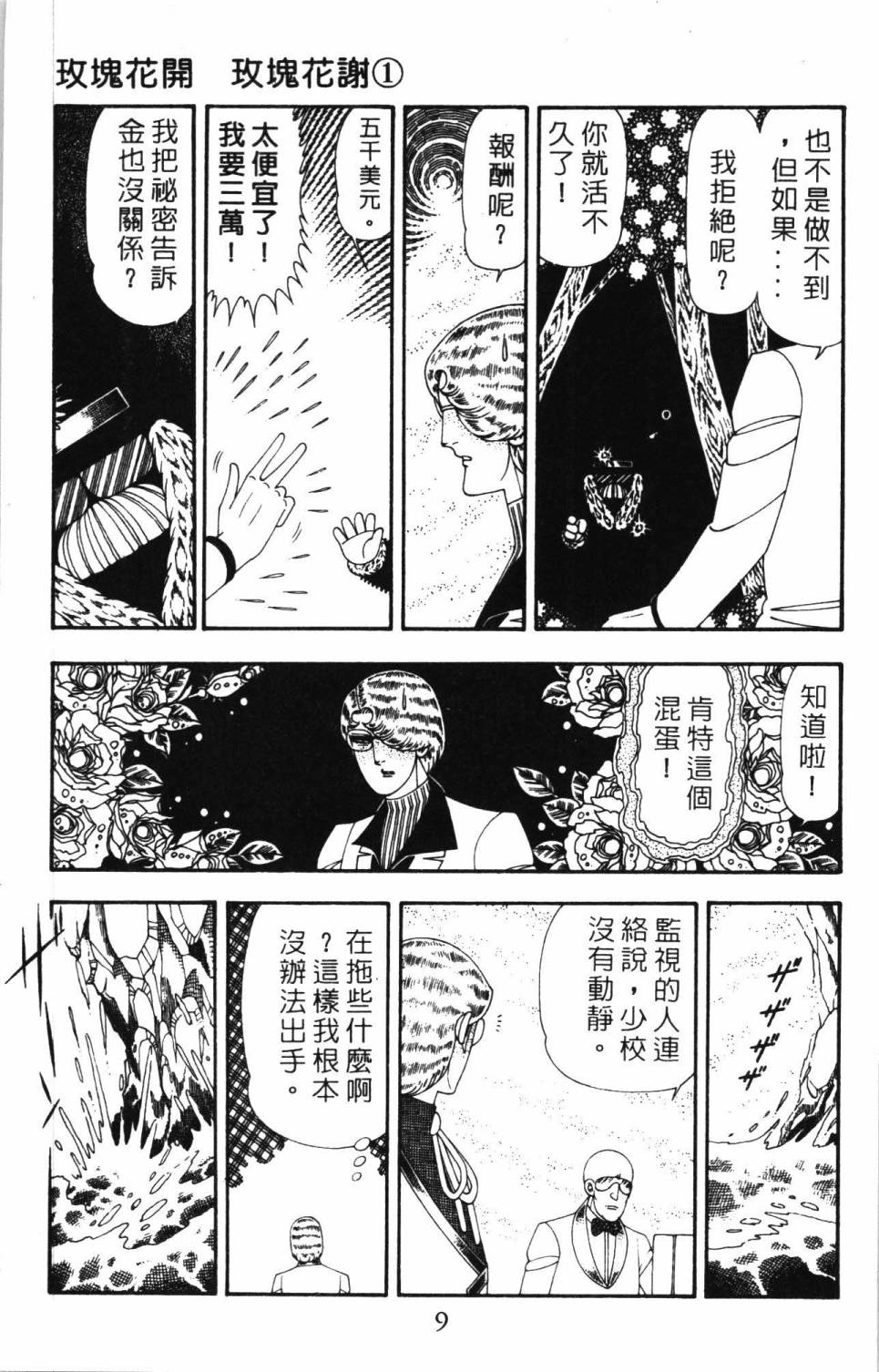 《帕塔利洛!》漫画最新章节第19卷免费下拉式在线观看章节第【15】张图片