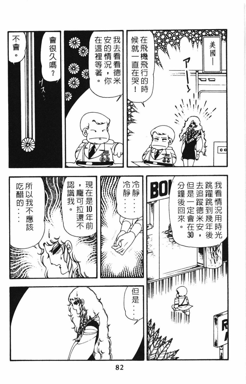 《帕塔利洛!》漫画最新章节第12卷免费下拉式在线观看章节第【88】张图片