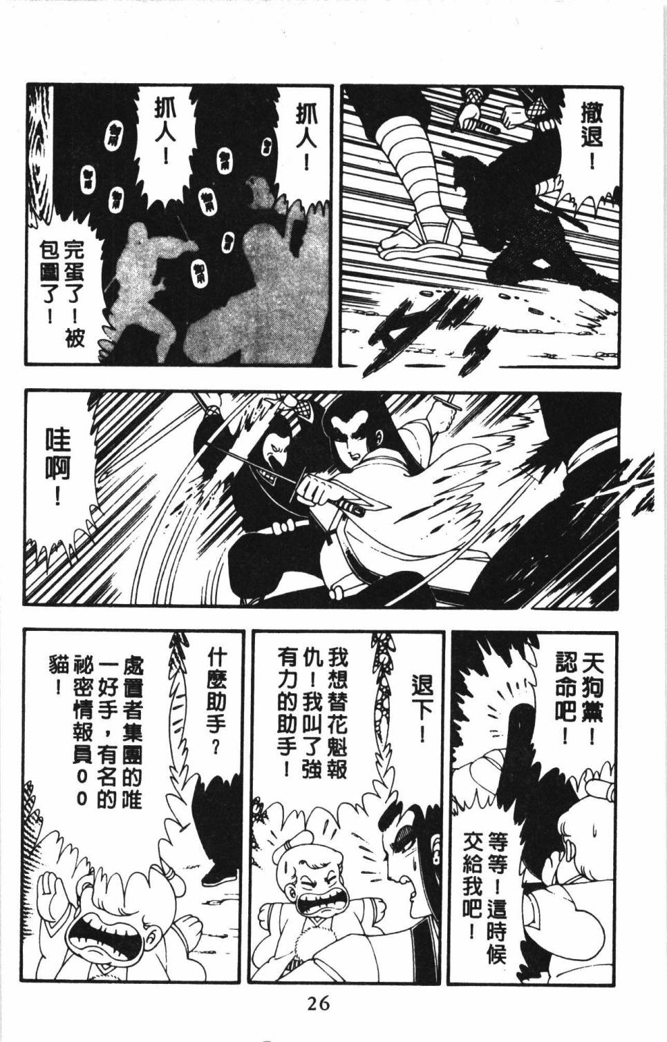 《帕塔利洛!》漫画最新章节第13卷免费下拉式在线观看章节第【32】张图片