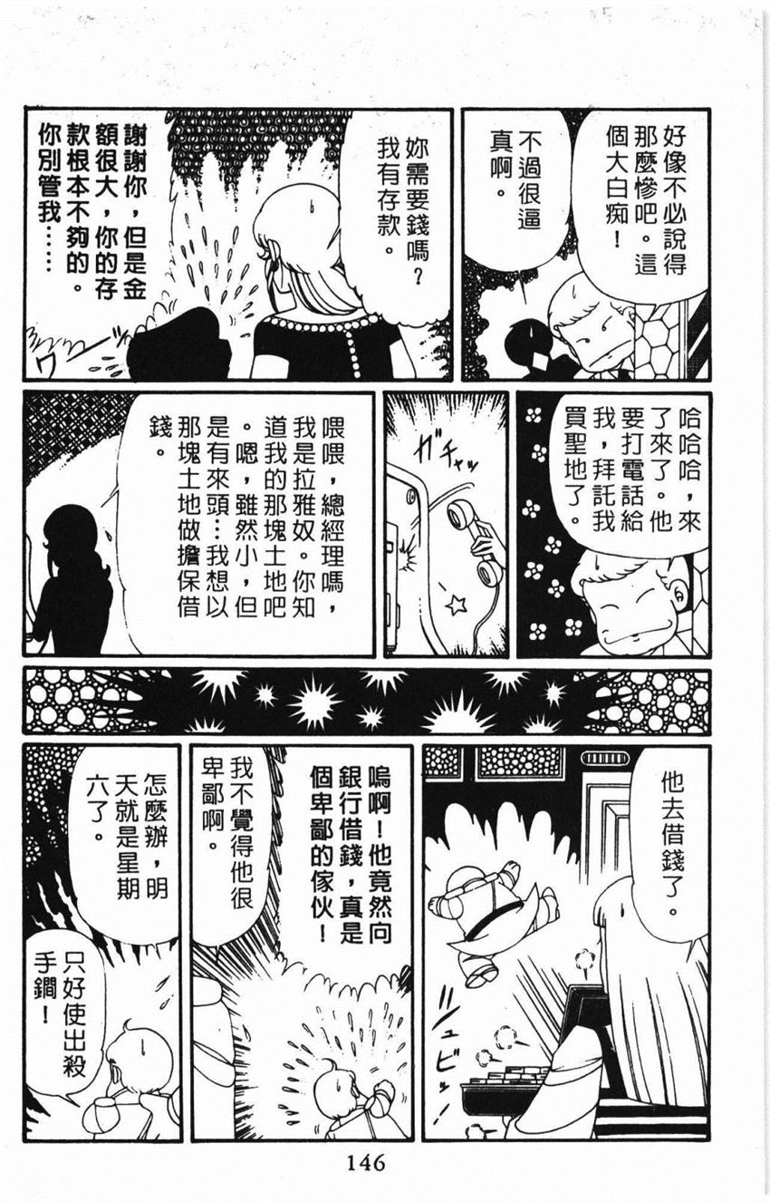 《帕塔利洛!》漫画最新章节第31卷免费下拉式在线观看章节第【152】张图片