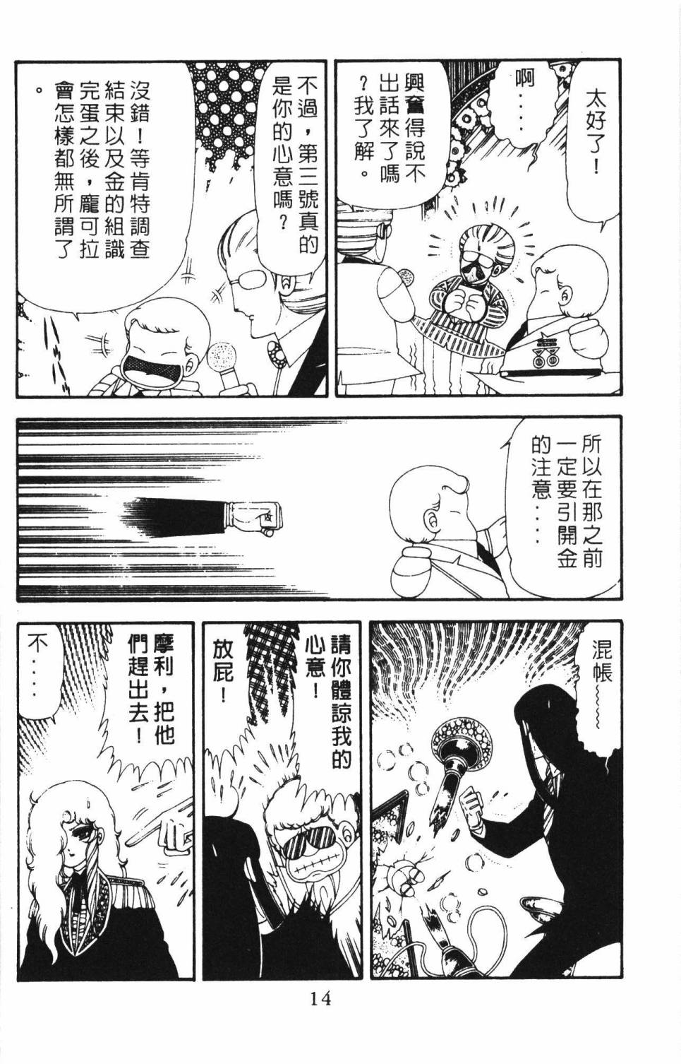 《帕塔利洛!》漫画最新章节第18卷免费下拉式在线观看章节第【20】张图片