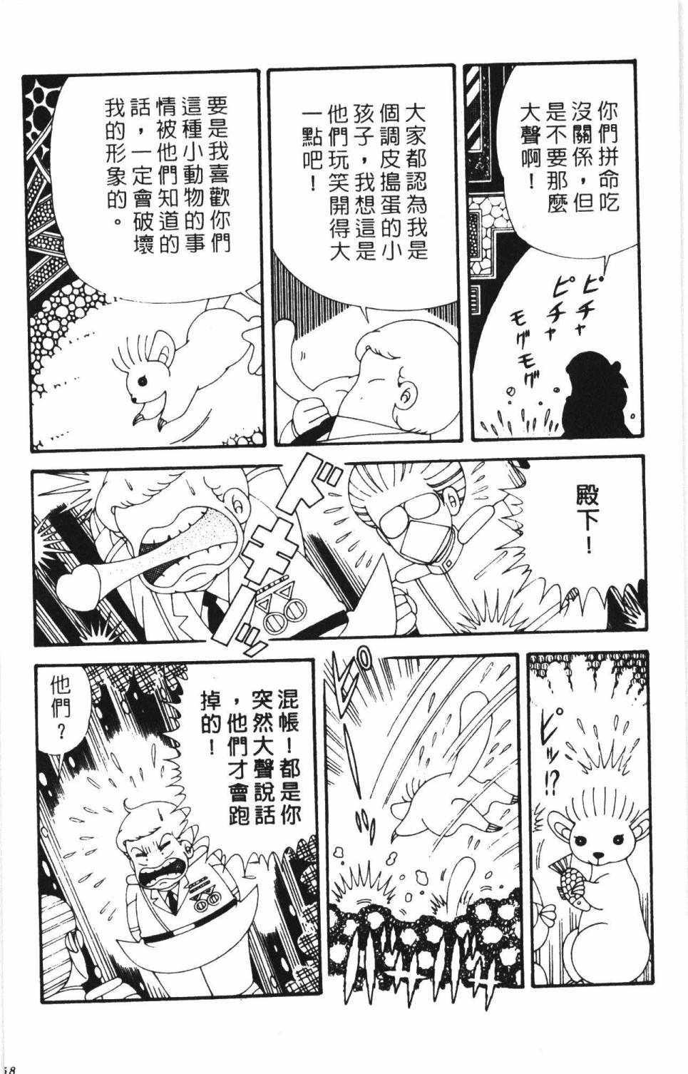 《帕塔利洛!》漫画最新章节第38卷免费下拉式在线观看章节第【164】张图片