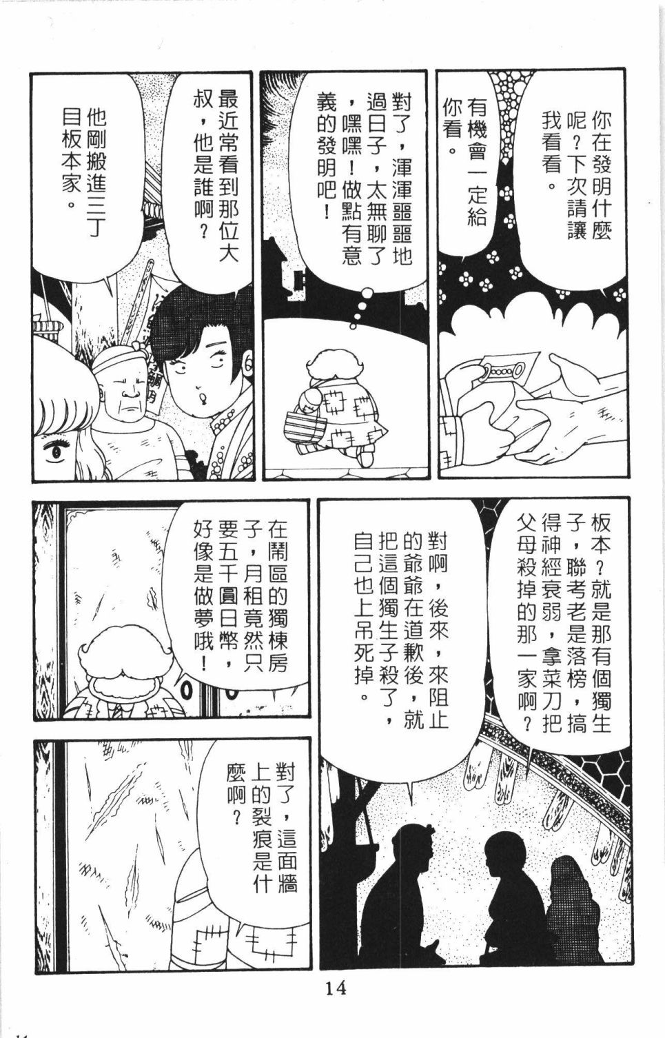 《帕塔利洛!》漫画最新章节第40卷免费下拉式在线观看章节第【20】张图片