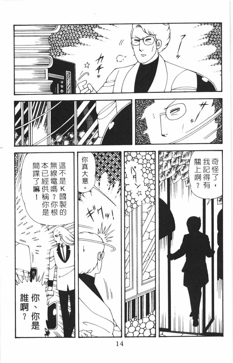 《帕塔利洛!》漫画最新章节第38卷免费下拉式在线观看章节第【20】张图片