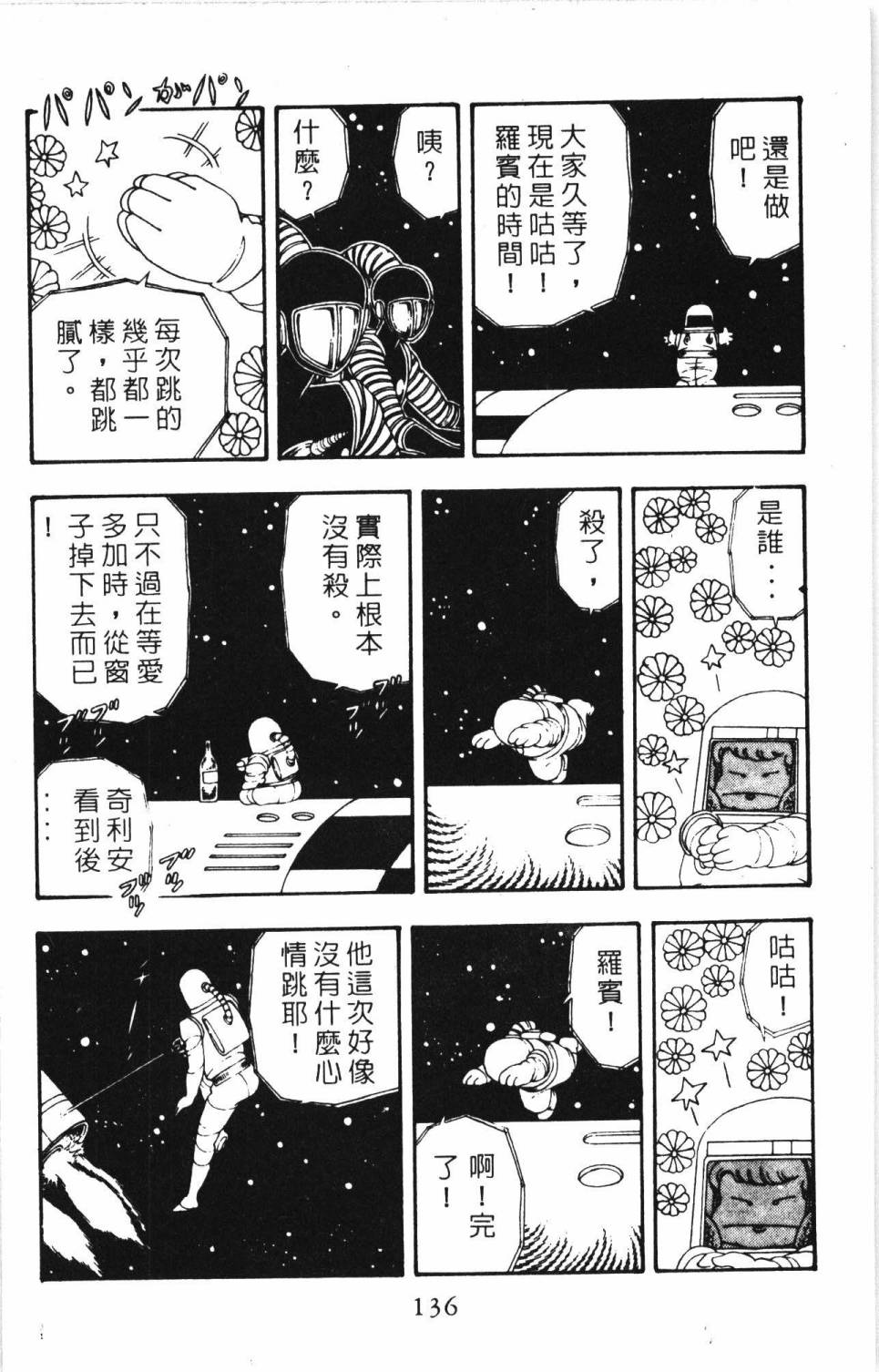 《帕塔利洛!》漫画最新章节第5卷免费下拉式在线观看章节第【142】张图片