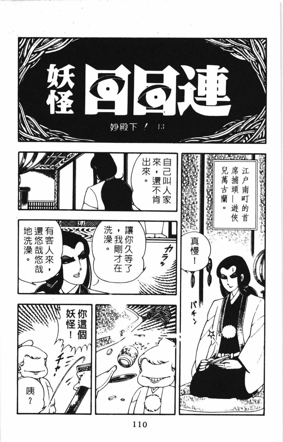 《帕塔利洛!》漫画最新章节第4卷免费下拉式在线观看章节第【116】张图片