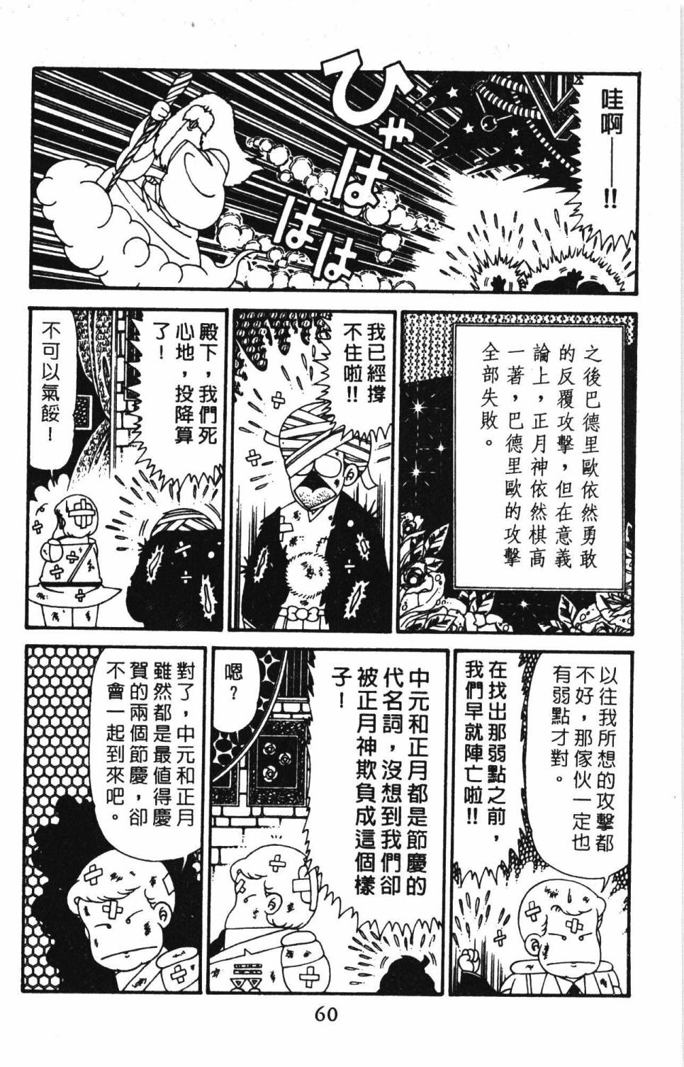 《帕塔利洛!》漫画最新章节第29卷免费下拉式在线观看章节第【66】张图片