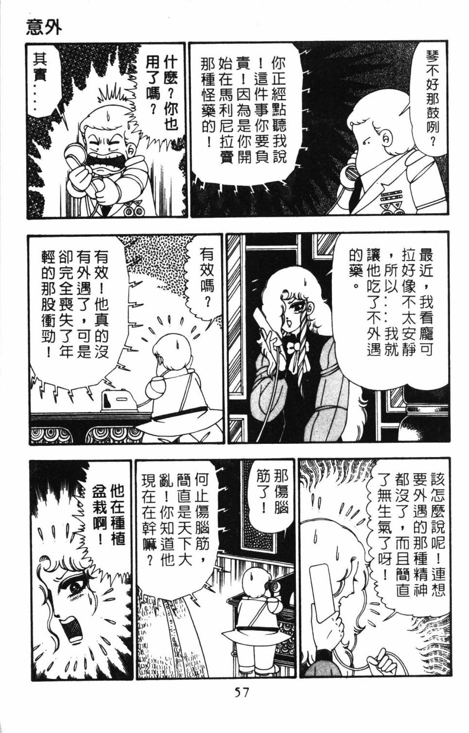 《帕塔利洛!》漫画最新章节第25卷免费下拉式在线观看章节第【63】张图片