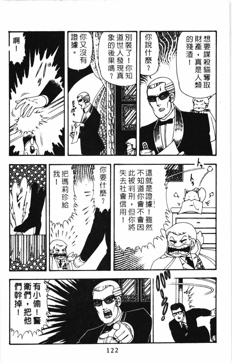 《帕塔利洛!》漫画最新章节第11卷免费下拉式在线观看章节第【128】张图片