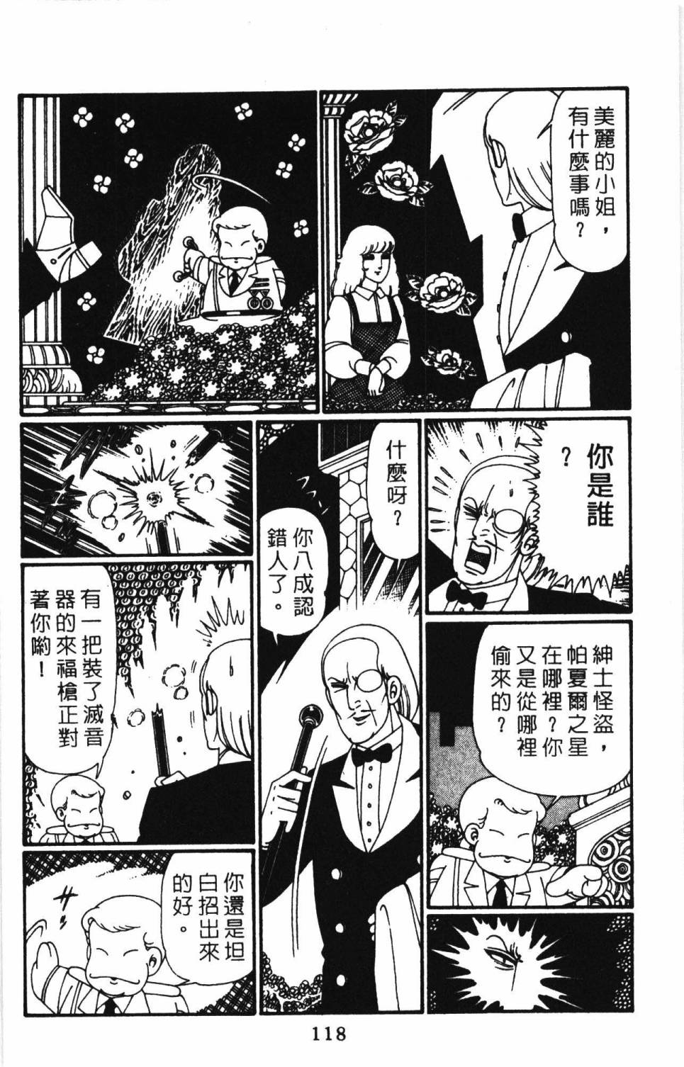 《帕塔利洛!》漫画最新章节第27卷免费下拉式在线观看章节第【124】张图片