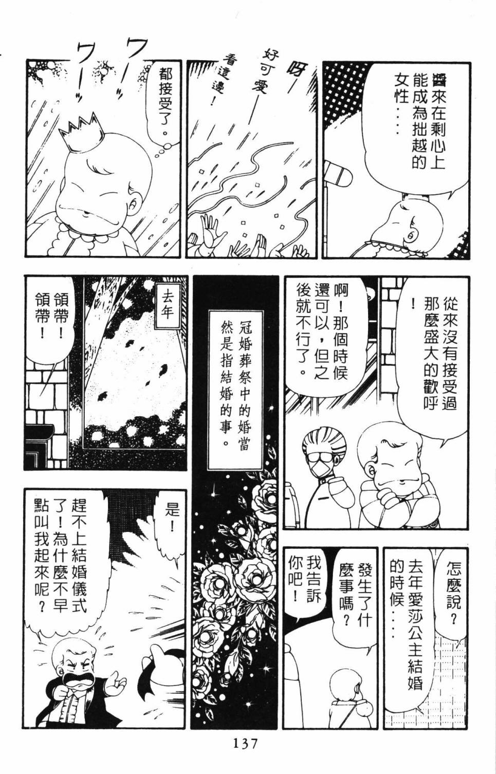 《帕塔利洛!》漫画最新章节第21卷免费下拉式在线观看章节第【143】张图片