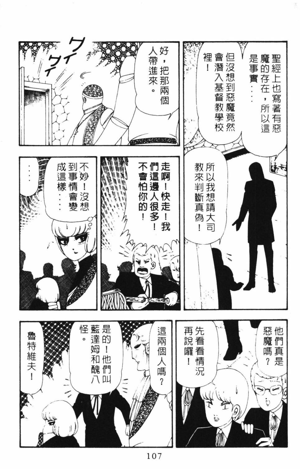 《帕塔利洛!》漫画最新章节第16卷免费下拉式在线观看章节第【113】张图片