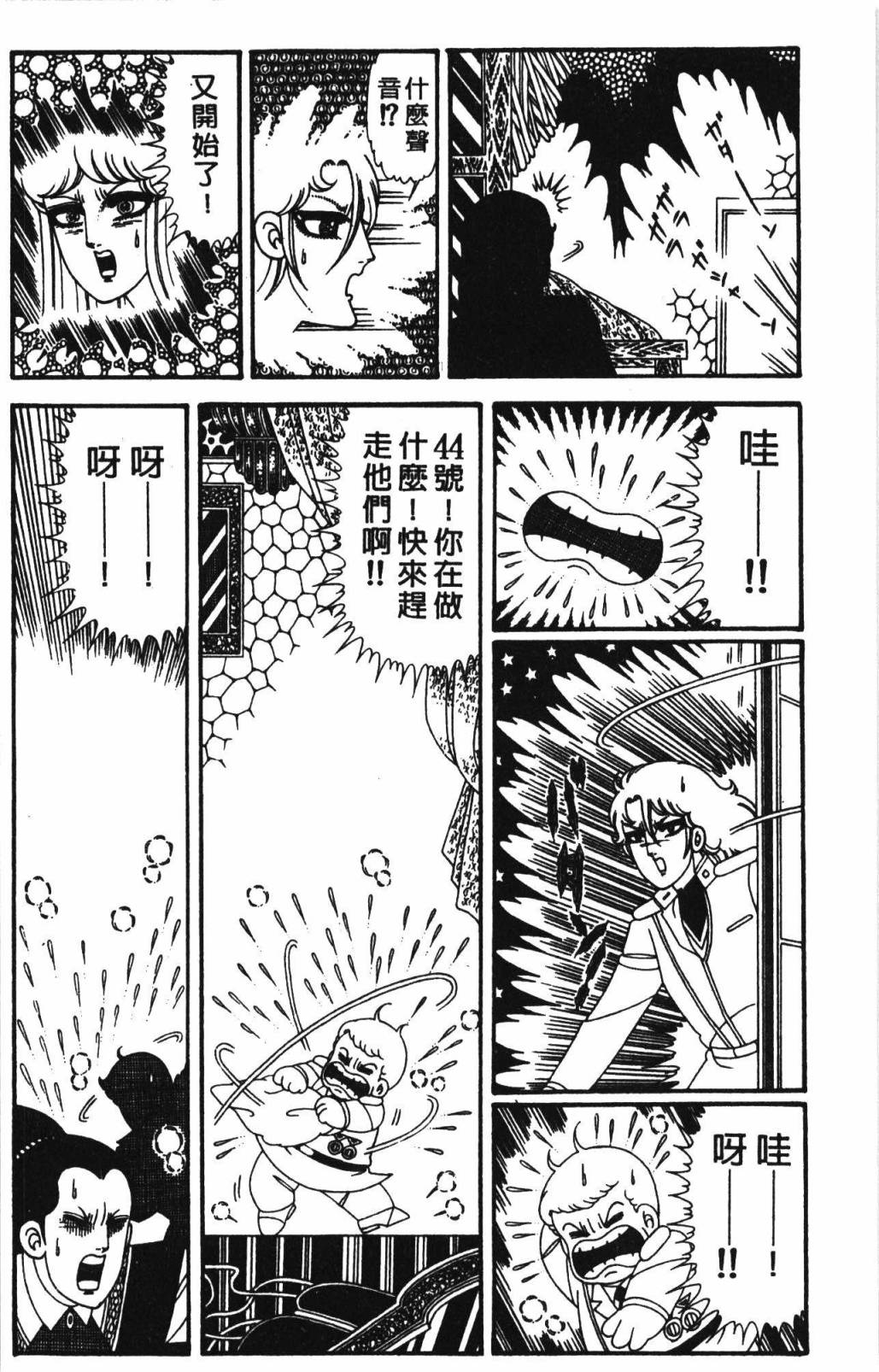 《帕塔利洛!》漫画最新章节第32卷免费下拉式在线观看章节第【90】张图片