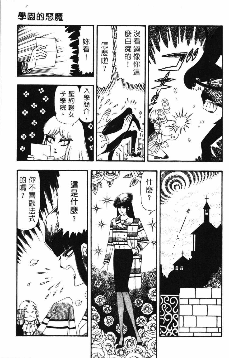 《帕塔利洛!》漫画最新章节第23卷免费下拉式在线观看章节第【17】张图片