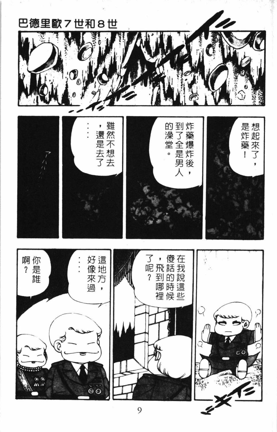 《帕塔利洛!》漫画最新章节第6卷免费下拉式在线观看章节第【15】张图片