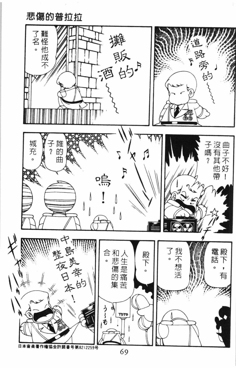 《帕塔利洛!》漫画最新章节第15卷免费下拉式在线观看章节第【75】张图片