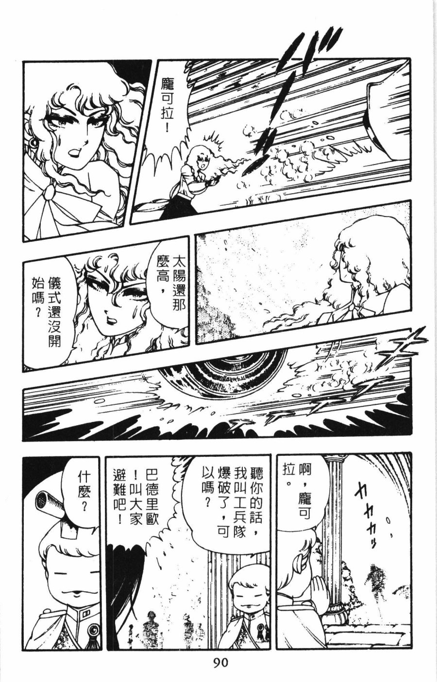 《帕塔利洛!》漫画最新章节第1卷免费下拉式在线观看章节第【96】张图片