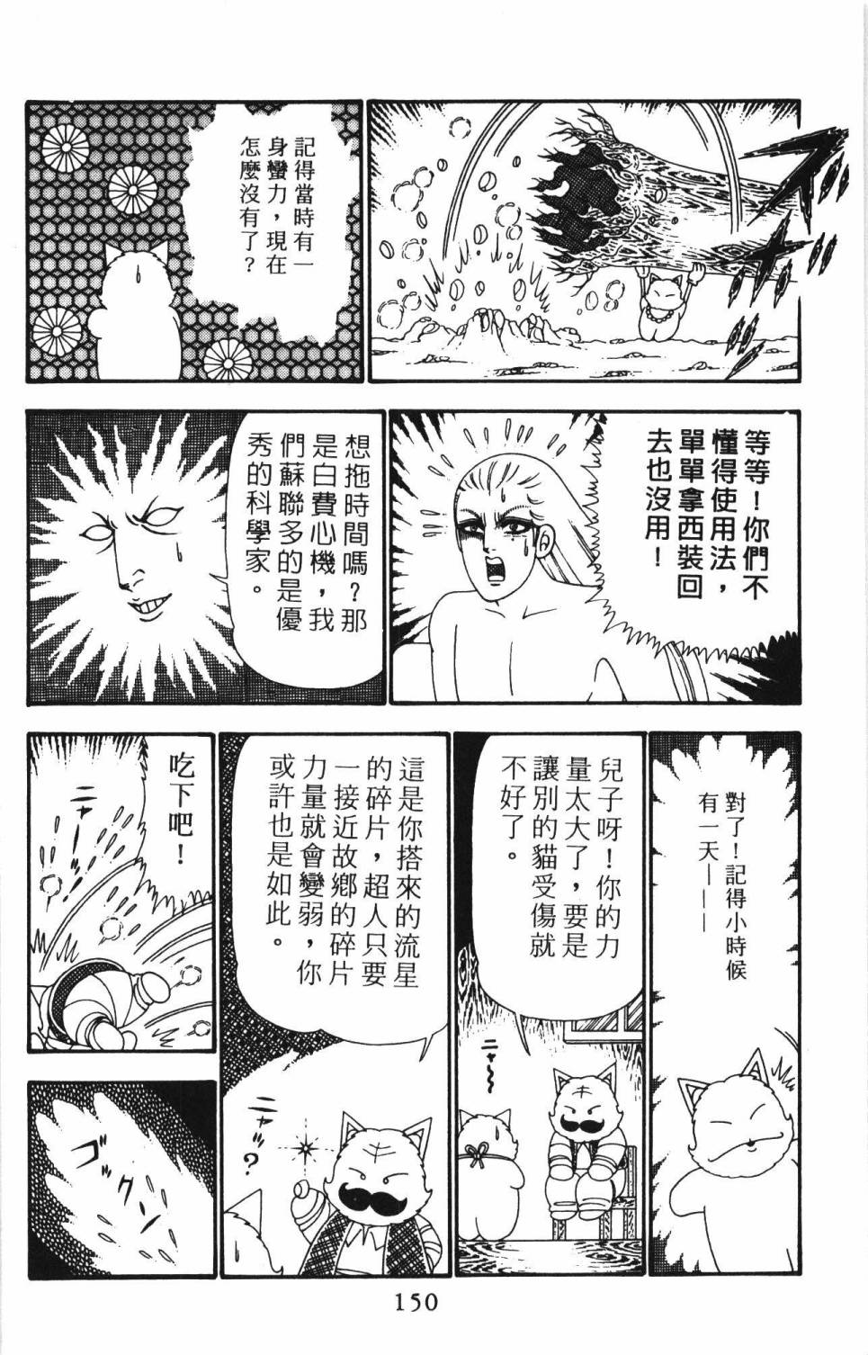 《帕塔利洛!》漫画最新章节第24卷免费下拉式在线观看章节第【156】张图片