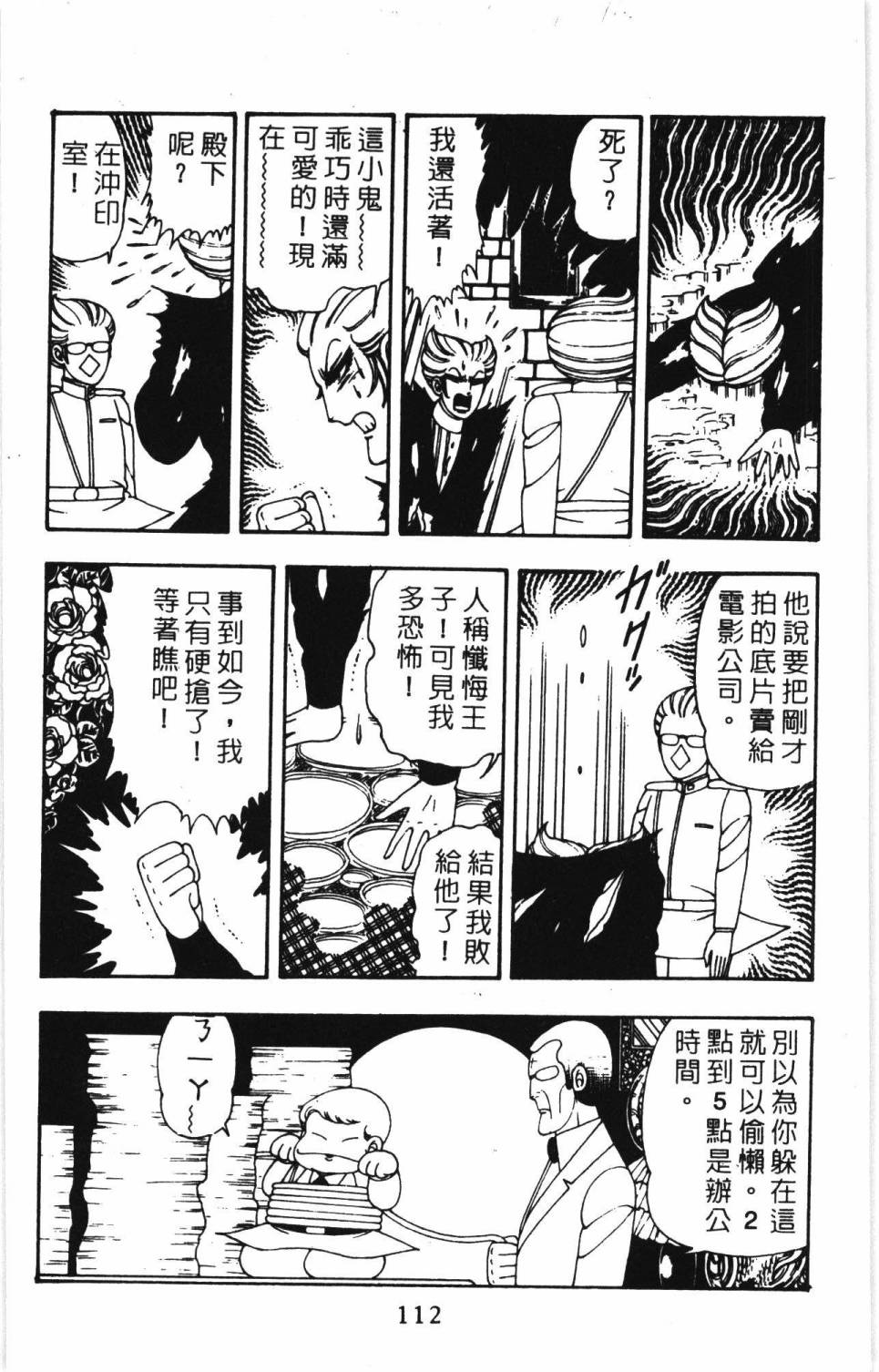 《帕塔利洛!》漫画最新章节第7卷免费下拉式在线观看章节第【118】张图片