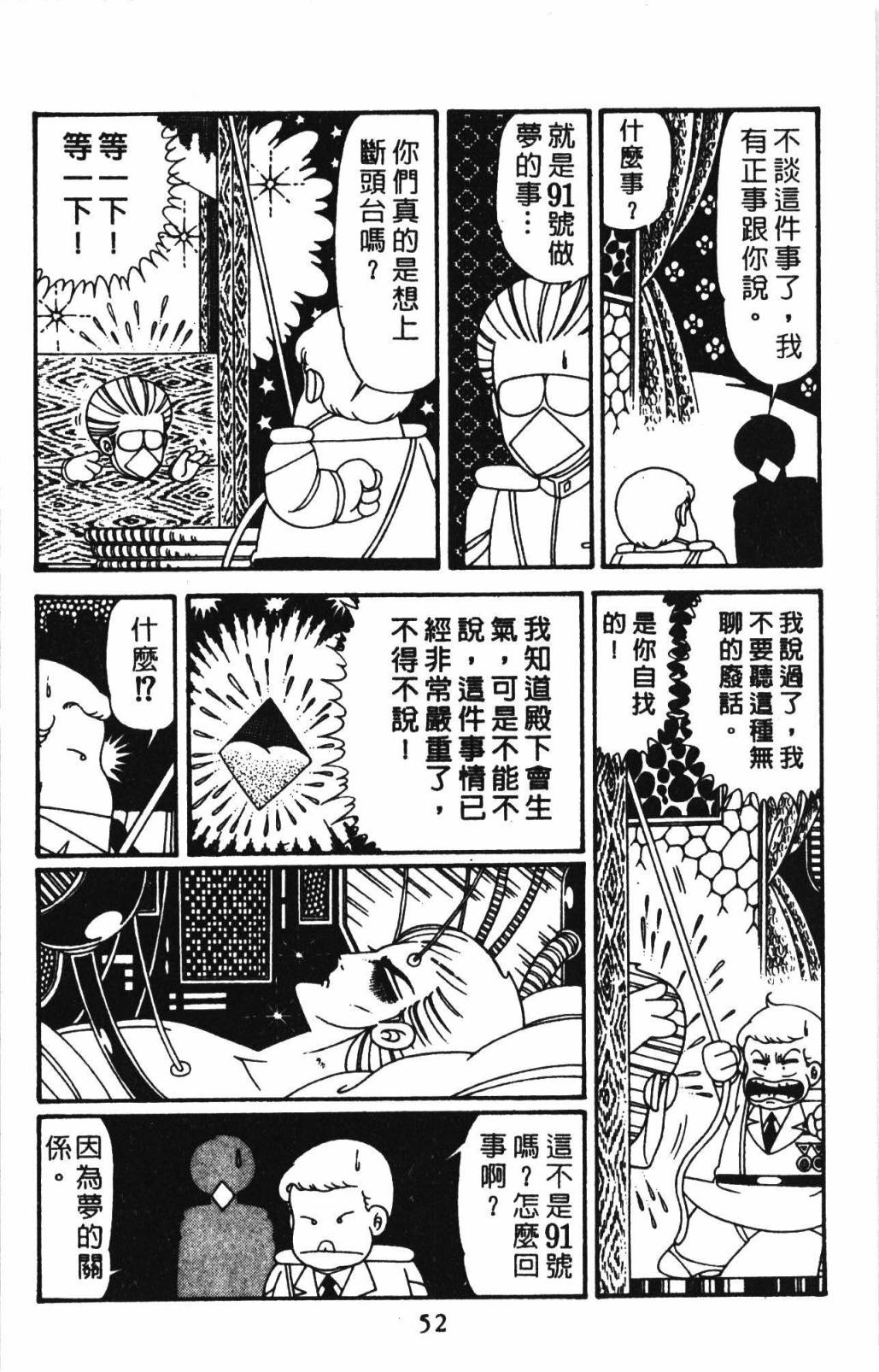 《帕塔利洛!》漫画最新章节第32卷免费下拉式在线观看章节第【58】张图片