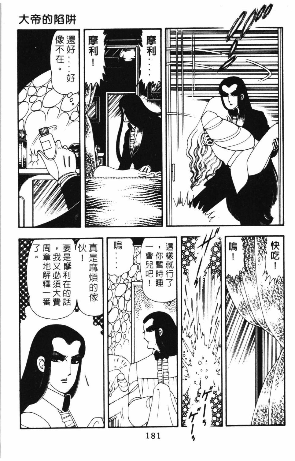 《帕塔利洛!》漫画最新章节第14卷免费下拉式在线观看章节第【187】张图片